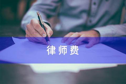 2023合肥离婚律师收费标准