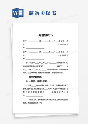 离婚协议书