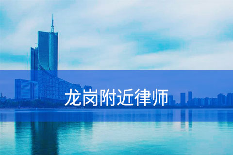 合肥龙岗附近律师事务所