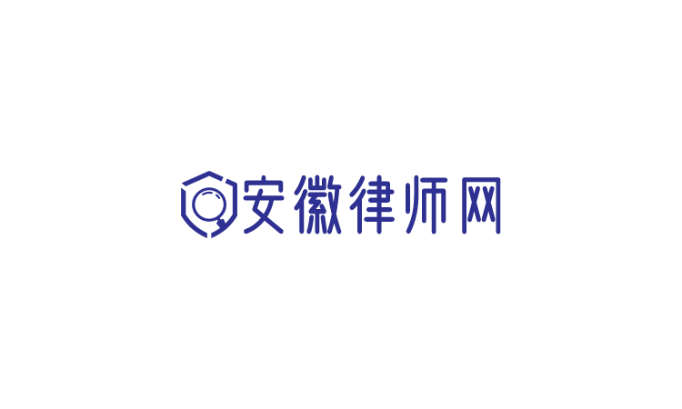 合肥律师事务所logo