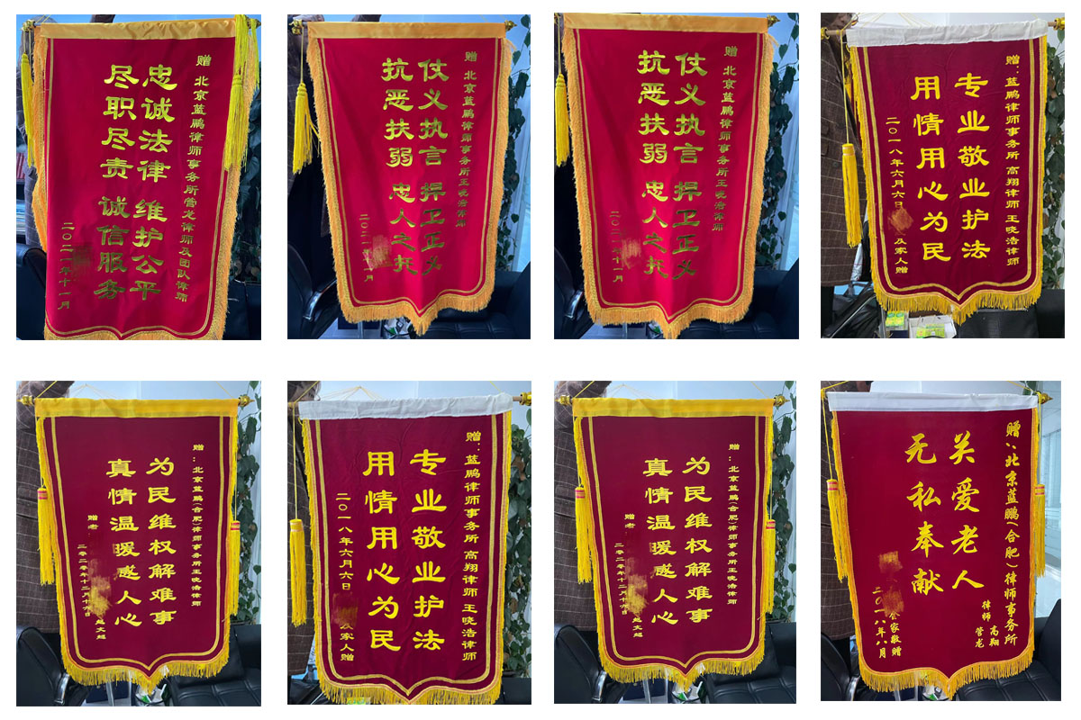 律师荣誉